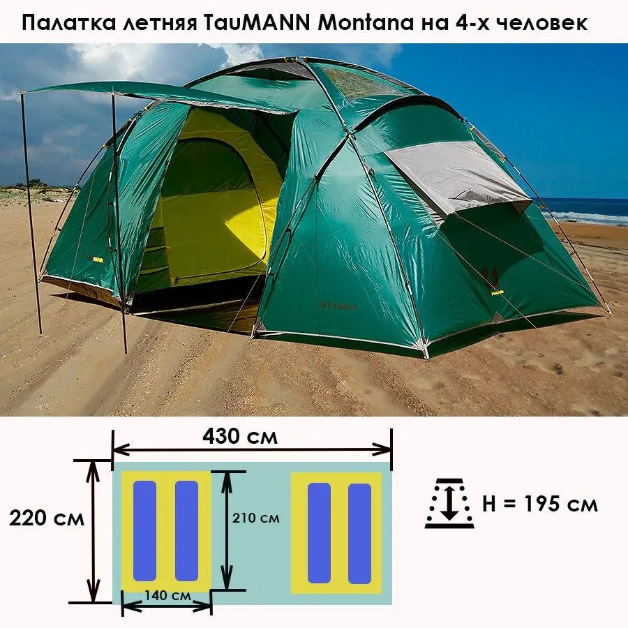 Montana 4 палатка TauMANN, зелёный купить в Невинномысске за 23 800 руб. —  Интернет-магазин туристического снаряжения Палатки66.